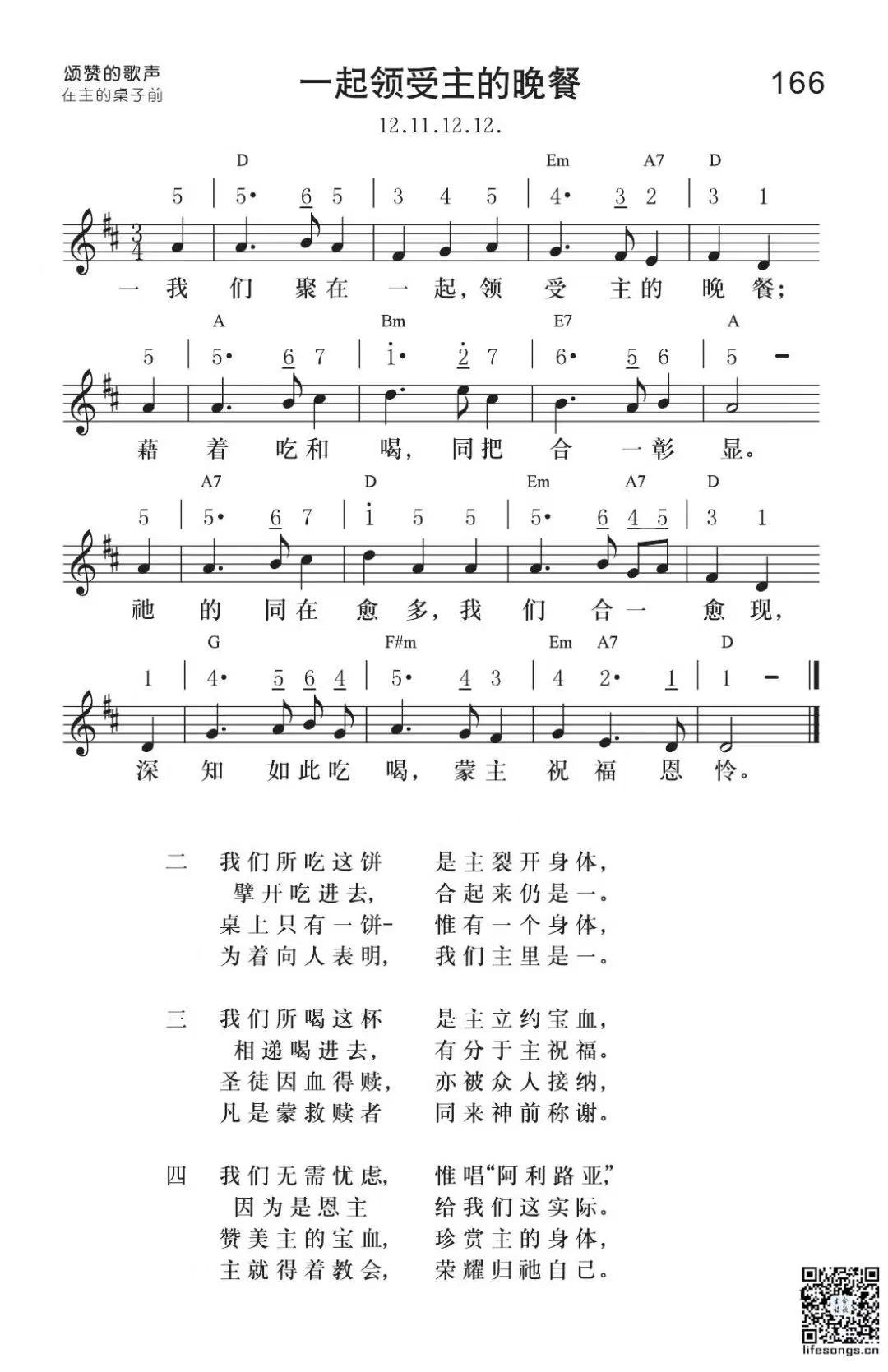 云上牧歌—一起领受主的晚餐
