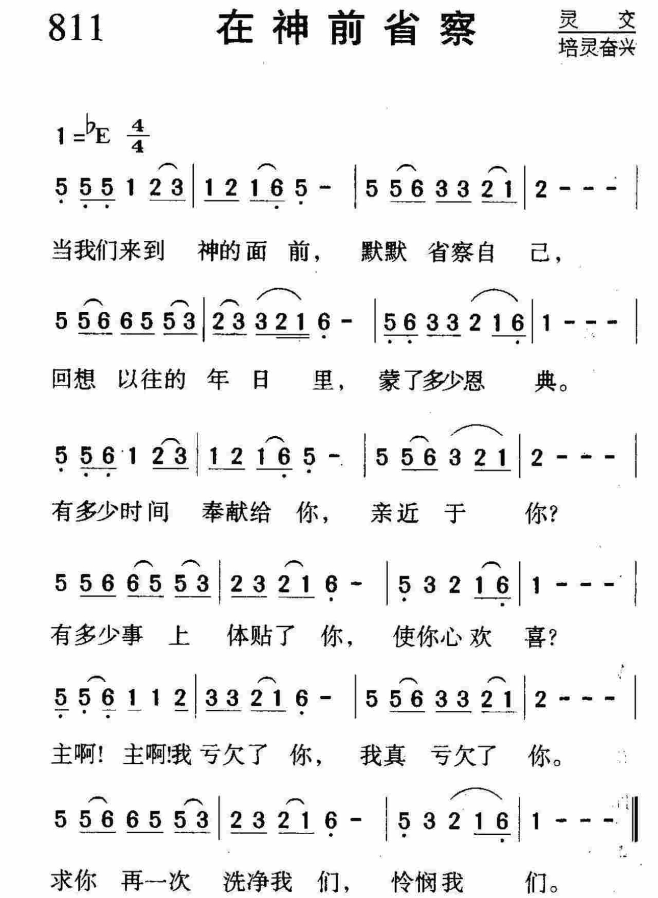 云上牧歌—在神前省察
