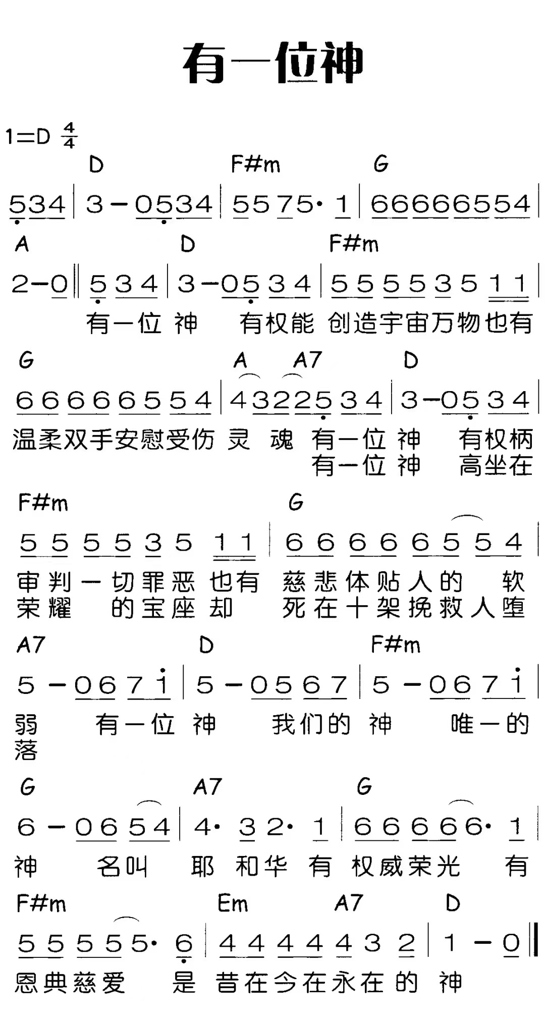 云上牧歌—有一位神